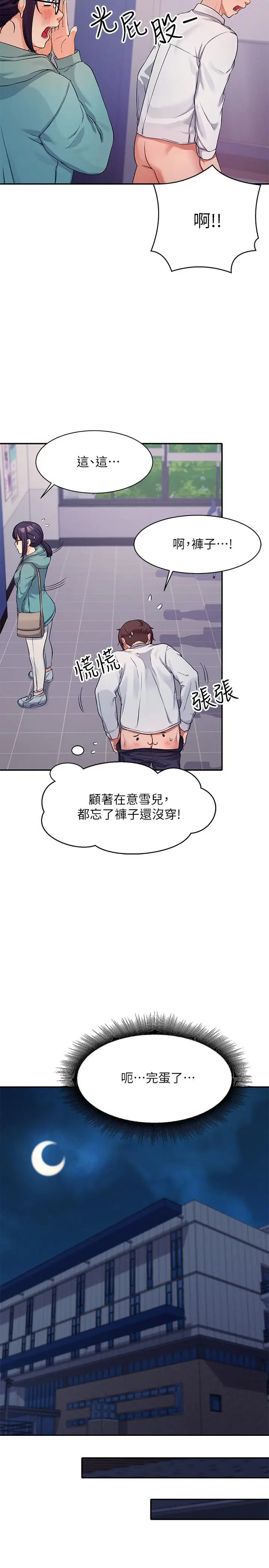 漫画《谁说理组没正妹》第11话第11张图