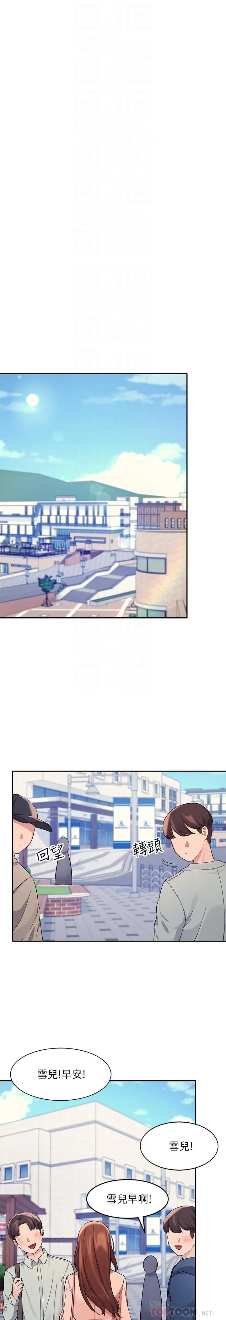 漫画《谁说理组没正妹》第11话第12张图