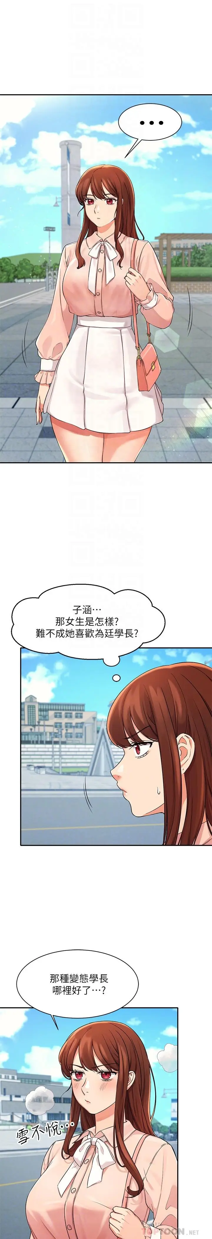 漫画《谁说理组没正妹》第11话第14张图