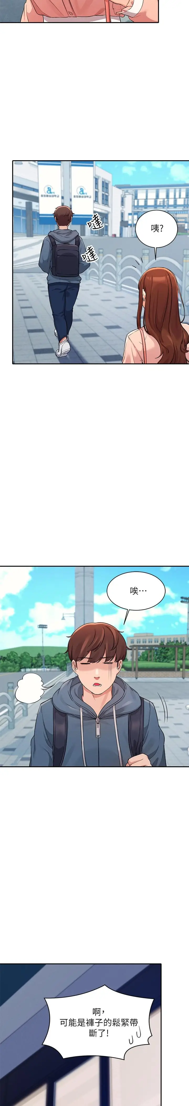 漫画《谁说理组没正妹》第11话第15张图