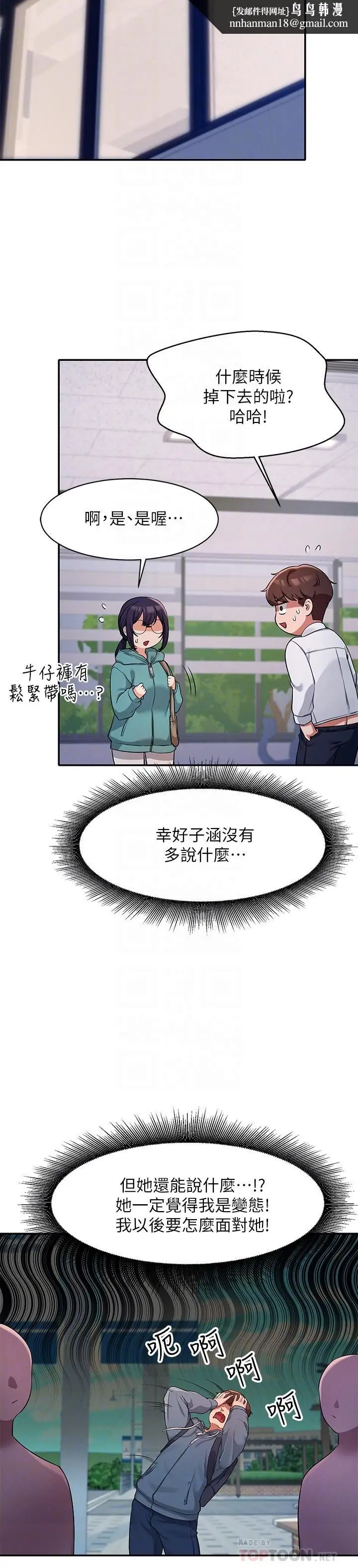 漫画《谁说理组没正妹》第11话第16张图