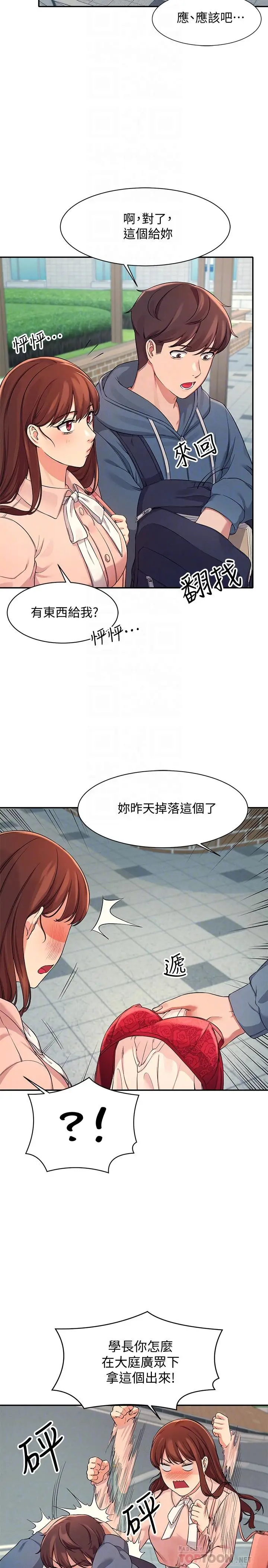 漫画《谁说理组没正妹》第11话第18张图