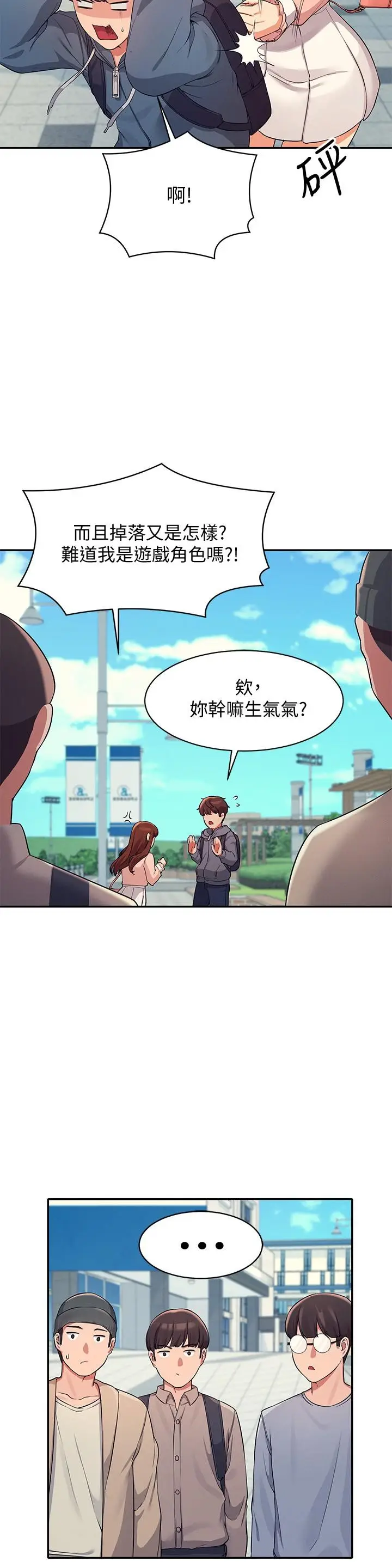 漫画《谁说理组没正妹》第11话第19张图