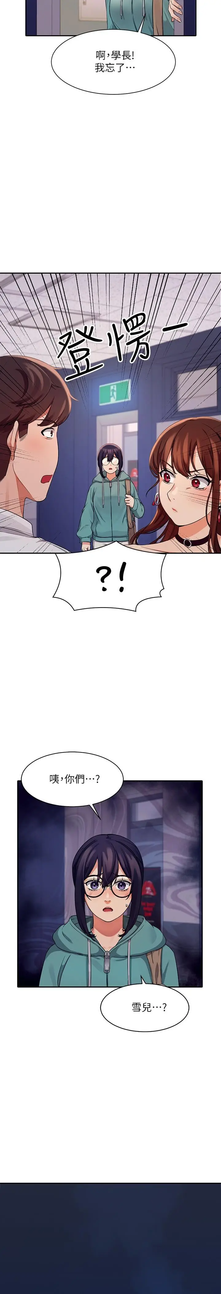 漫画《谁说理组没正妹》第11话第2张图