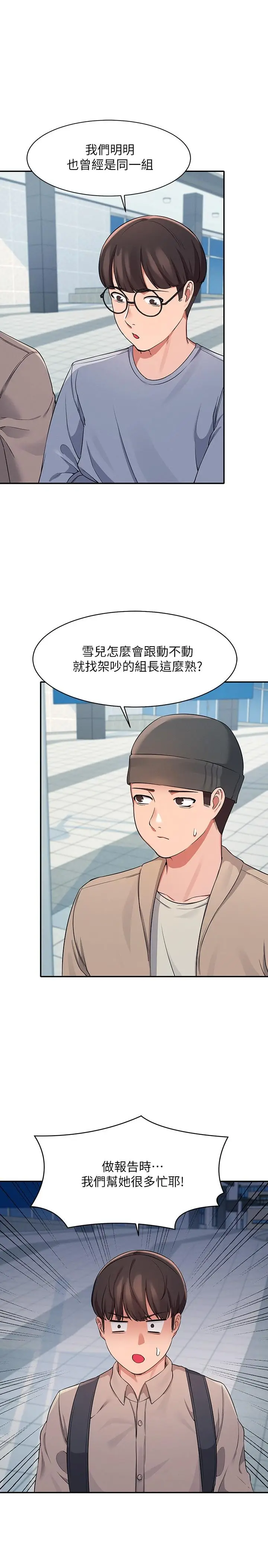 漫画《谁说理组没正妹》第11话第20张图