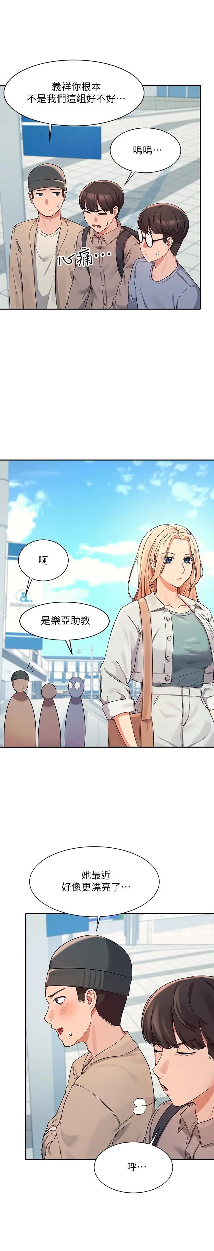 漫画《谁说理组没正妹》第11话第21张图