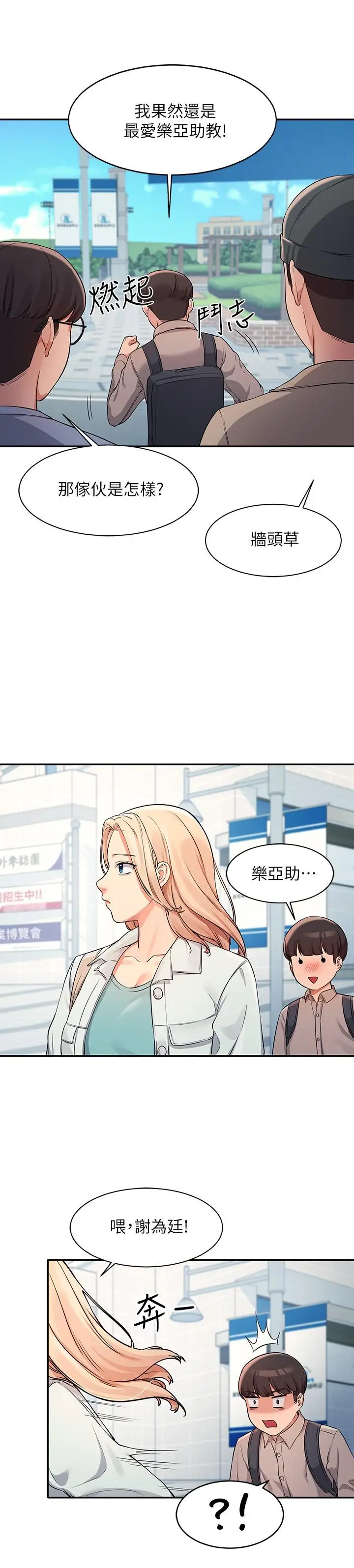 漫画《谁说理组没正妹》第11话第22张图