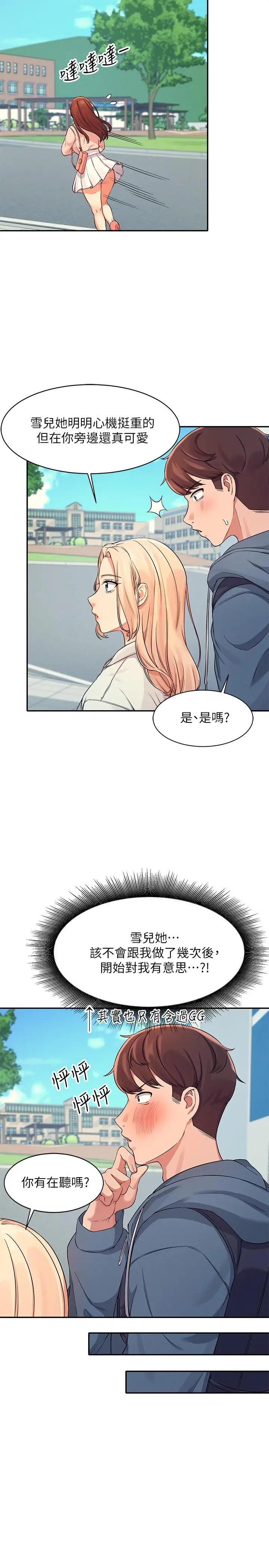 漫画《谁说理组没正妹》第11话第24张图