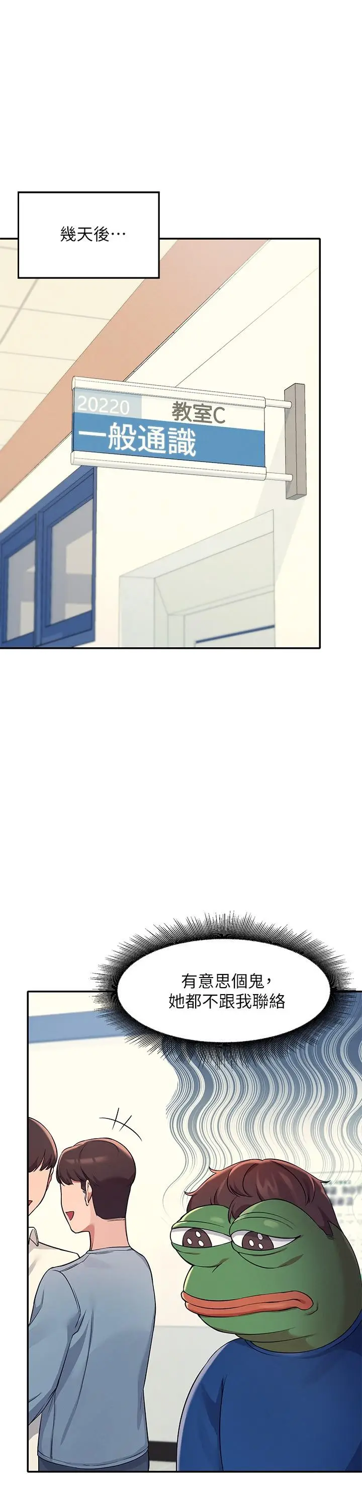 漫画《谁说理组没正妹》第11话第25张图
