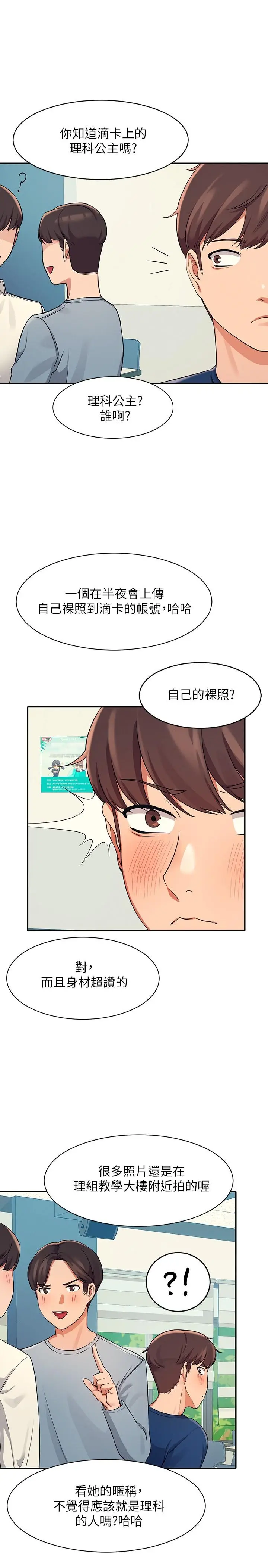 漫画《谁说理组没正妹》第11话第26张图