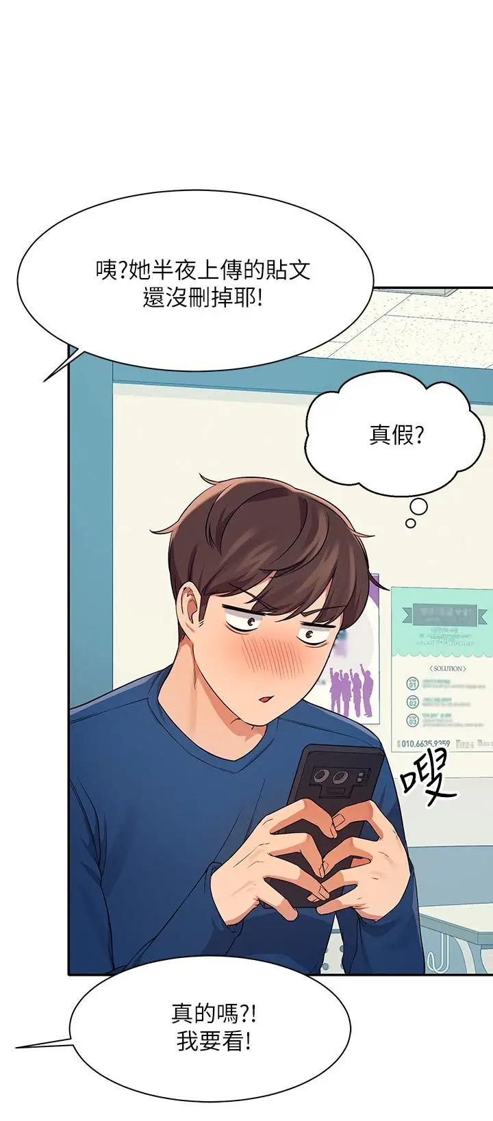 漫画《谁说理组没正妹》第11话第27张图