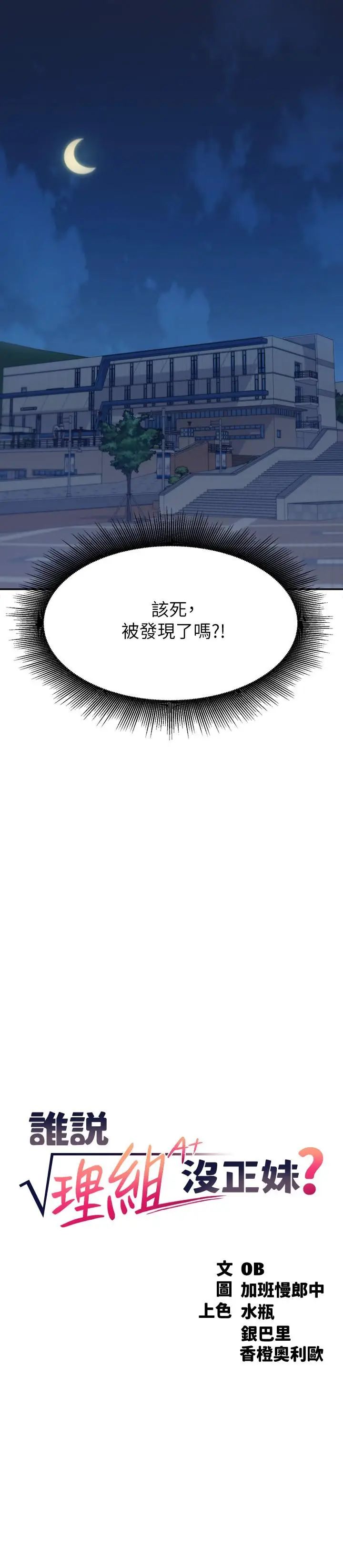 漫画《谁说理组没正妹》第11话第3张图