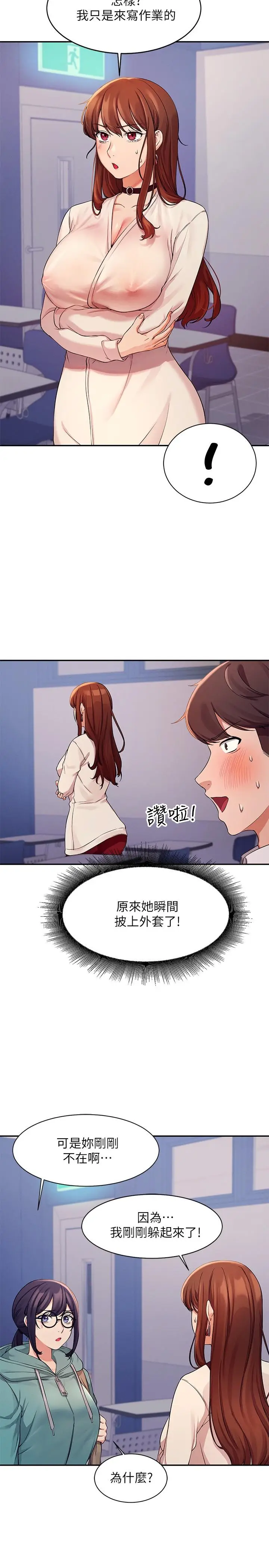 漫画《谁说理组没正妹》第11话第5张图