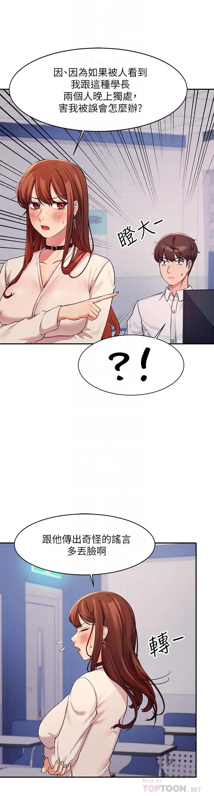 漫画《谁说理组没正妹》第11话第6张图