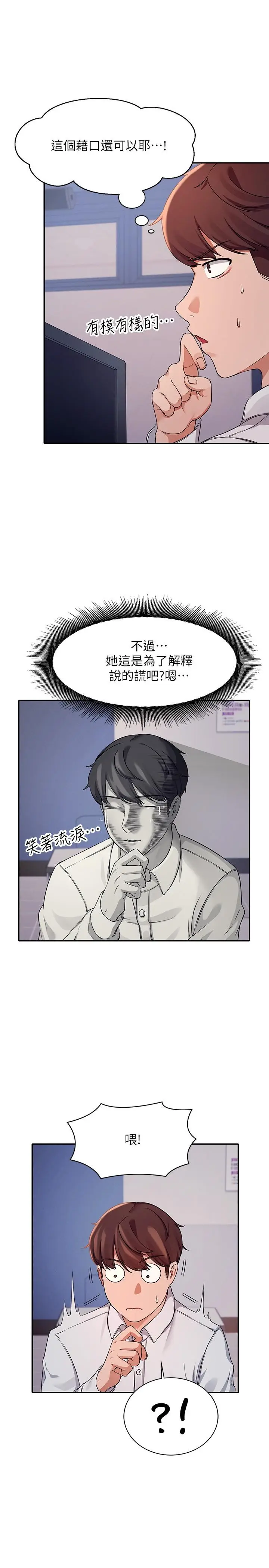 漫画《谁说理组没正妹》第11话第7张图