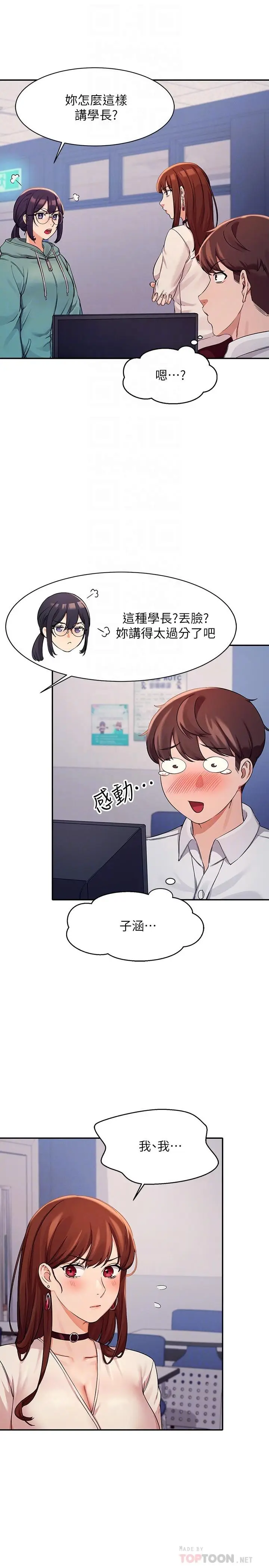 漫画《谁说理组没正妹》第11话第8张图