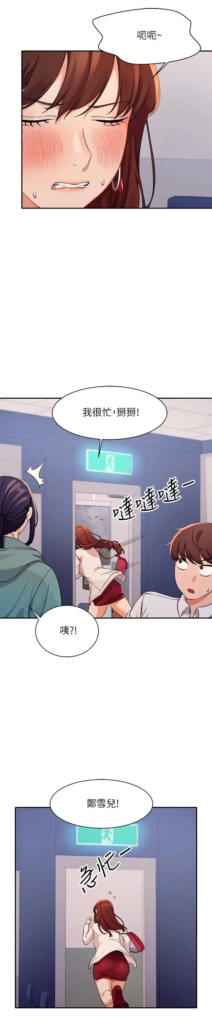 漫画《谁说理组没正妹》第11话第9张图