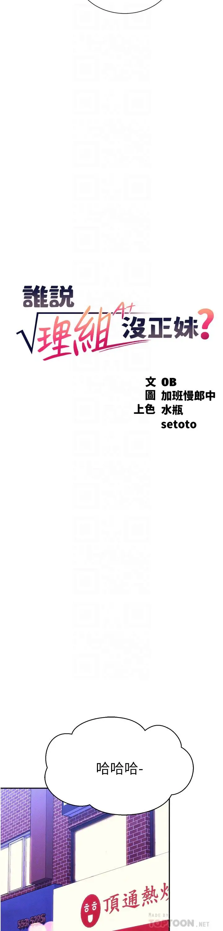 漫画《谁说理组没正妹》第61话第10张图