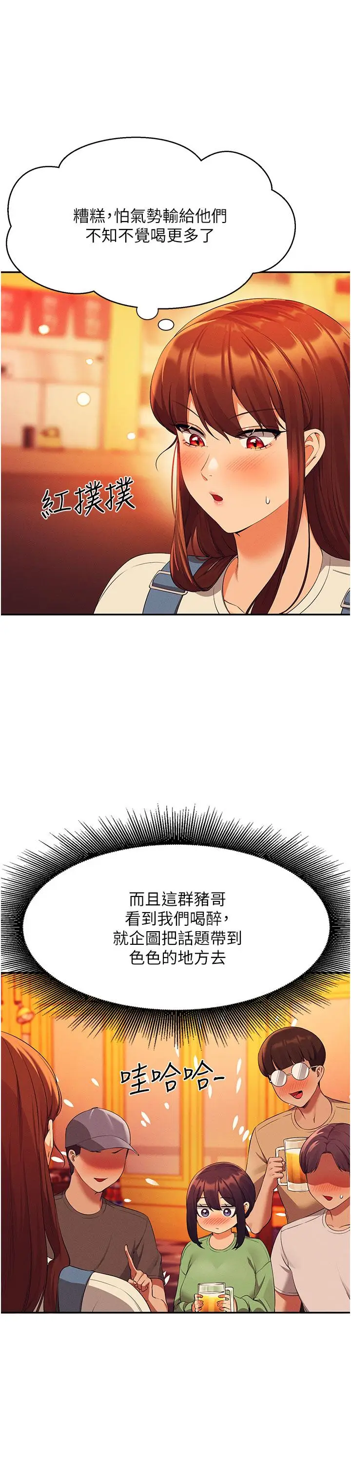 漫画《谁说理组没正妹》第61话第13张图