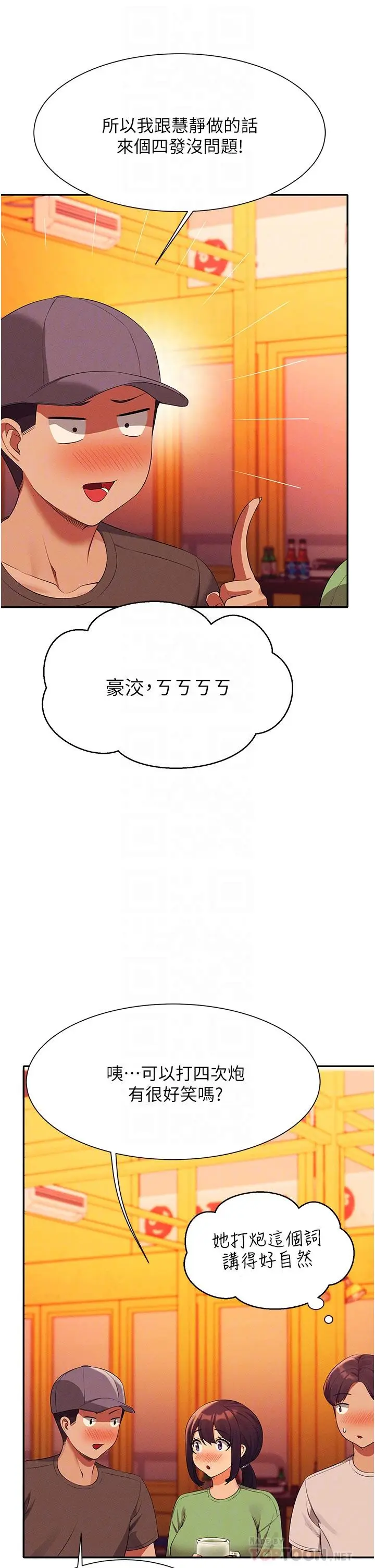 漫画《谁说理组没正妹》第61话第14张图