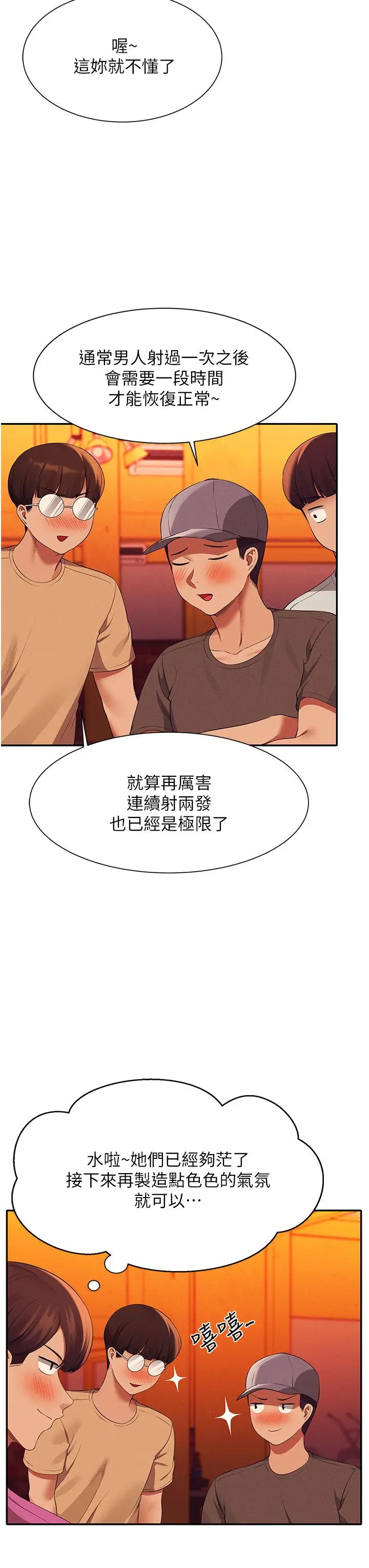 漫画《谁说理组没正妹》第61话第15张图