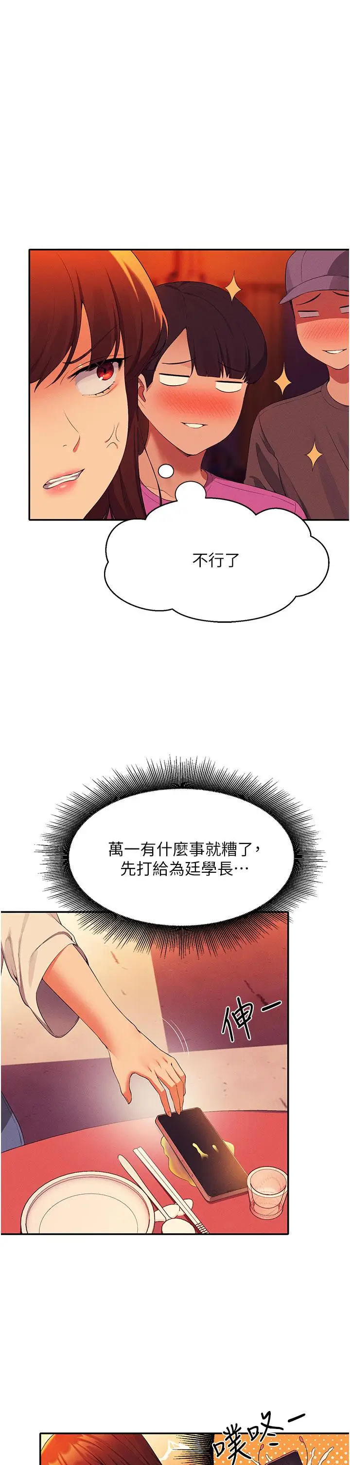 漫画《谁说理组没正妹》第61话第2张图
