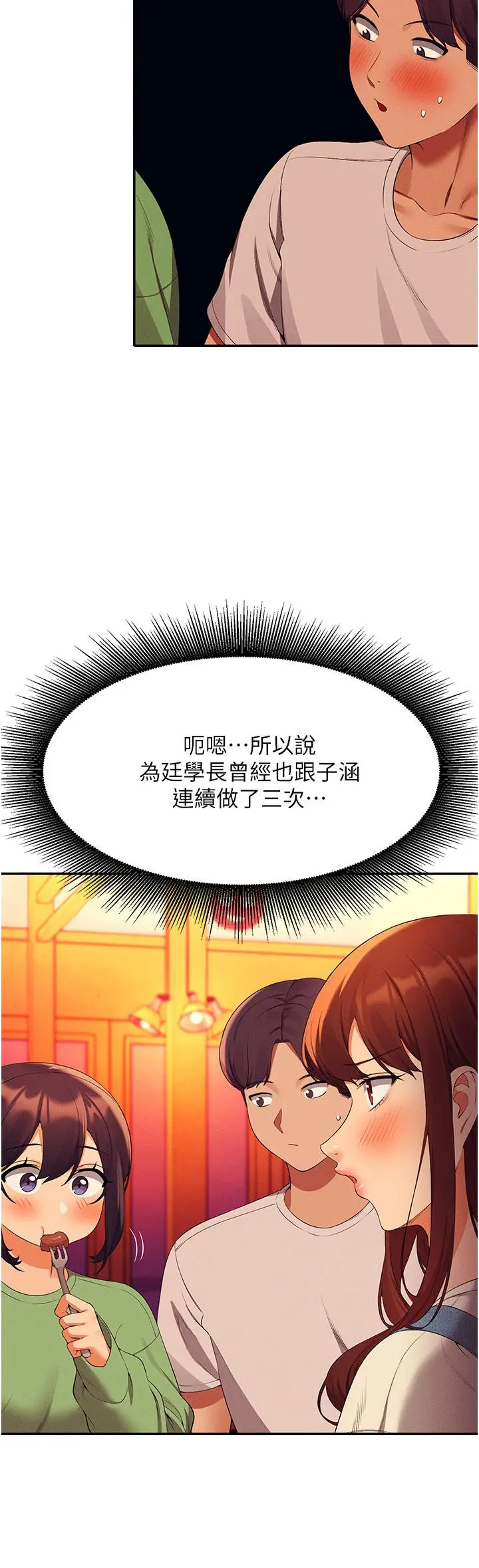 漫画《谁说理组没正妹》第61话第20张图