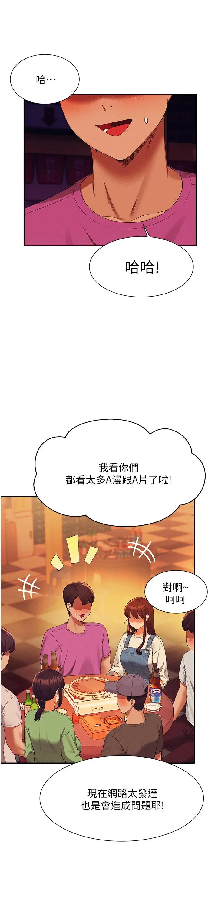 漫画《谁说理组没正妹》第61话第21张图