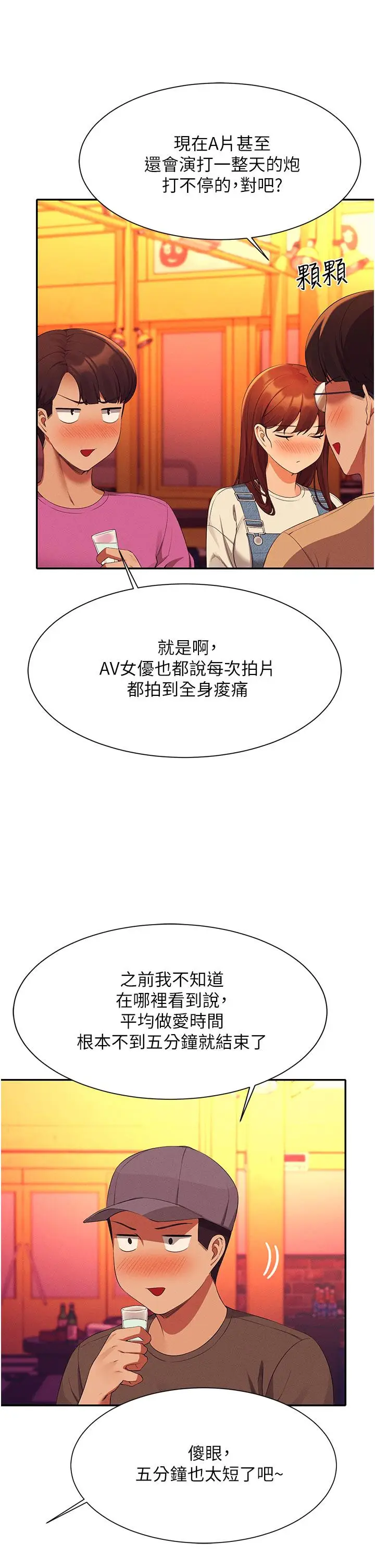 漫画《谁说理组没正妹》第61话第22张图