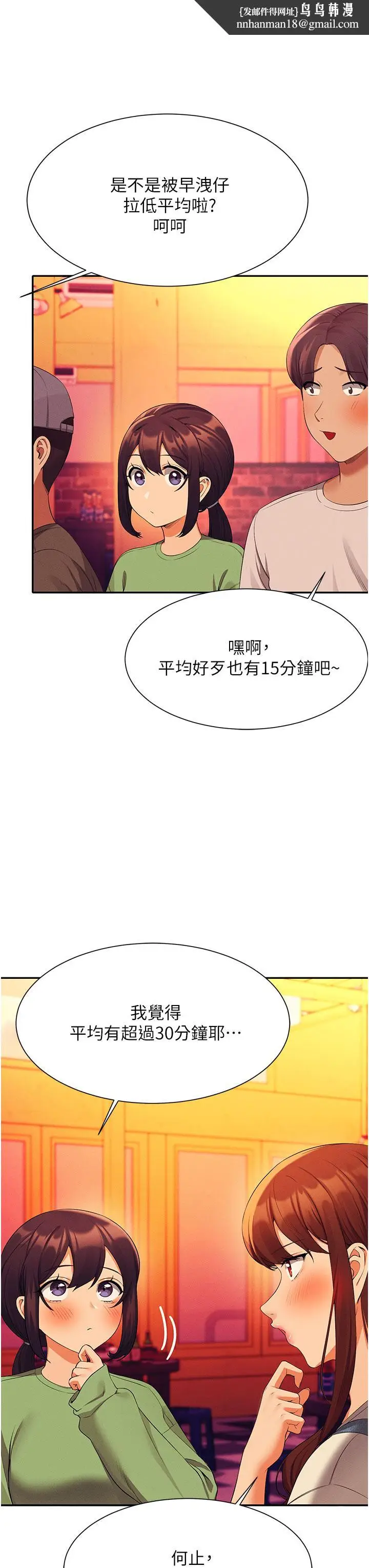 漫画《谁说理组没正妹》第61话第23张图