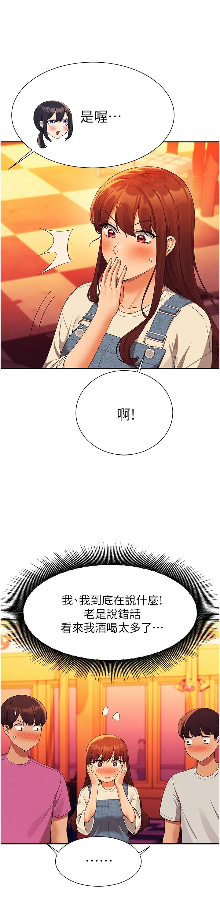 漫画《谁说理组没正妹》第61话第25张图