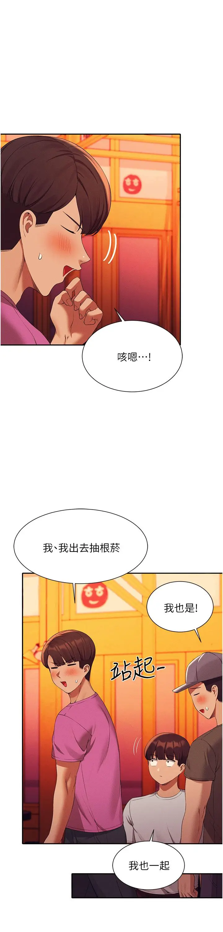 漫画《谁说理组没正妹》第61话第26张图