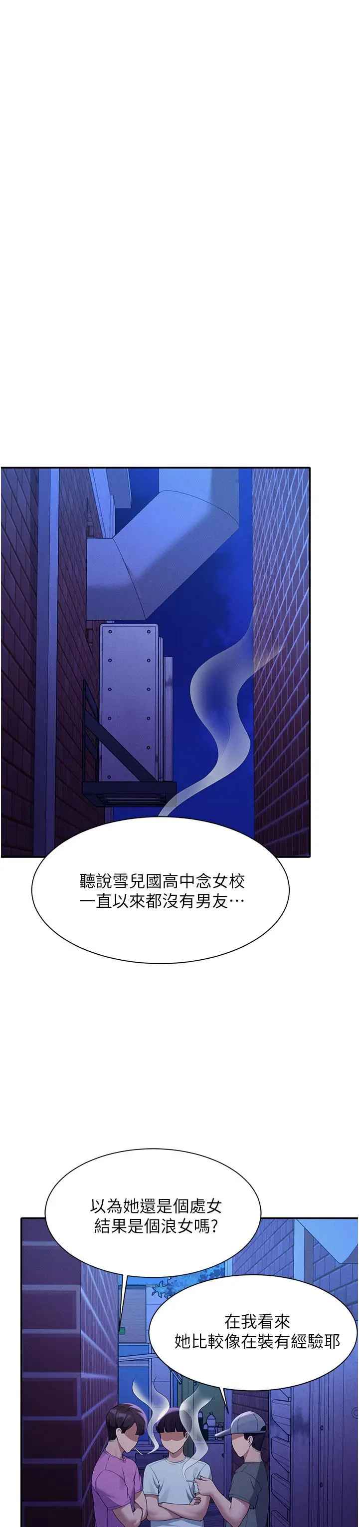 漫画《谁说理组没正妹》第61话第27张图
