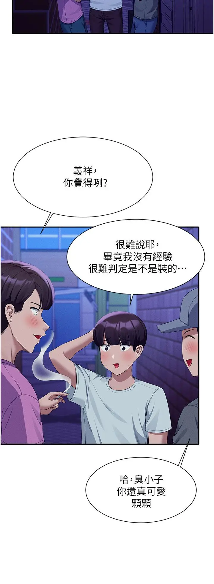 漫画《谁说理组没正妹》第61话第28张图