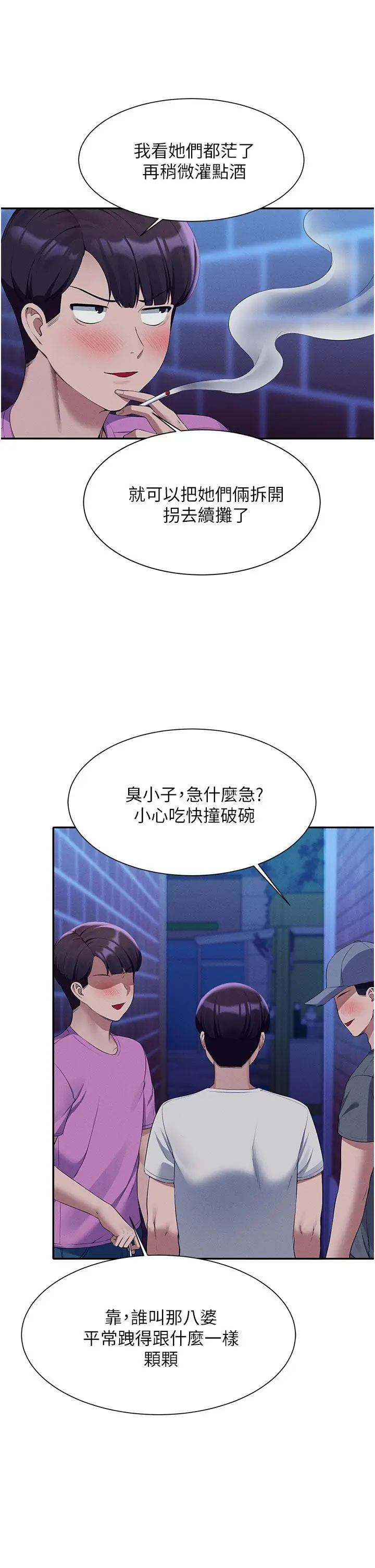 漫画《谁说理组没正妹》第61话第29张图
