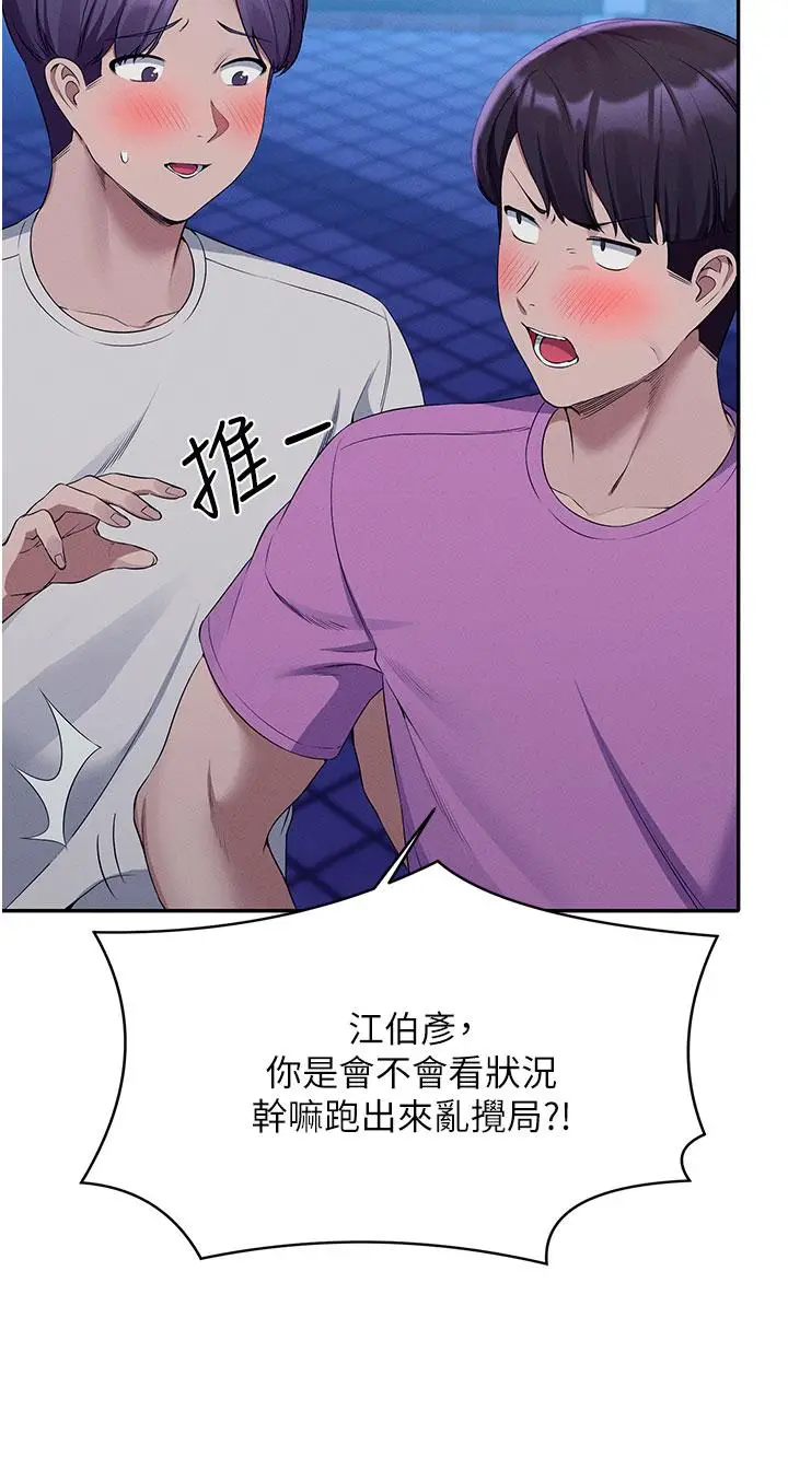 漫画《谁说理组没正妹》第61话第32张图