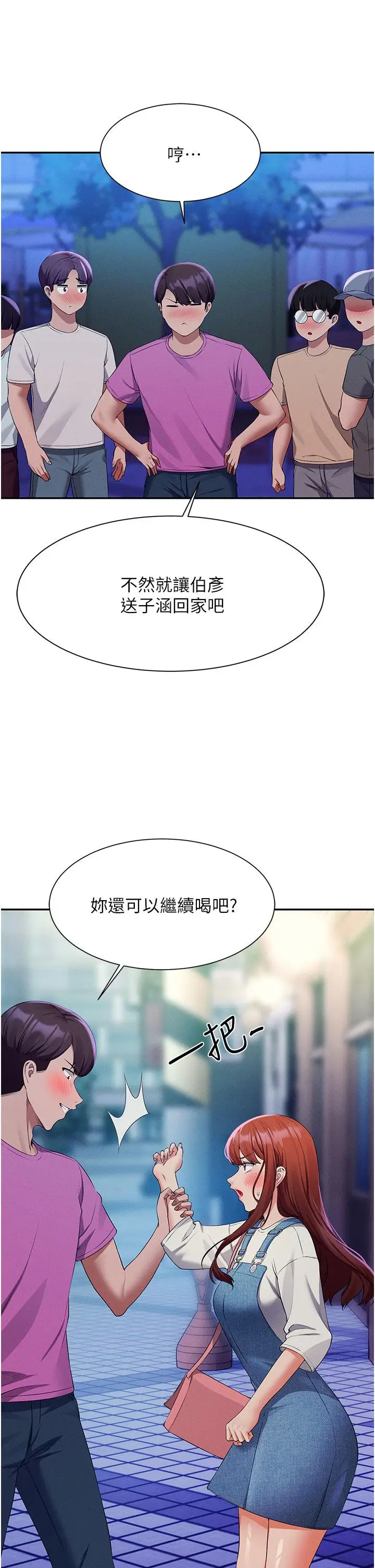漫画《谁说理组没正妹》第61话第33张图