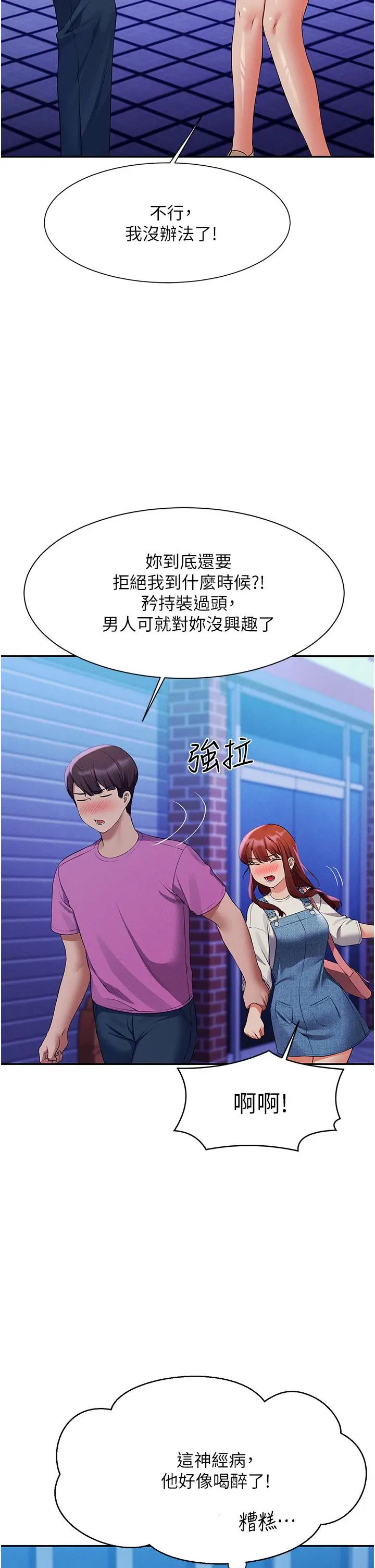 漫画《谁说理组没正妹》第61话第34张图