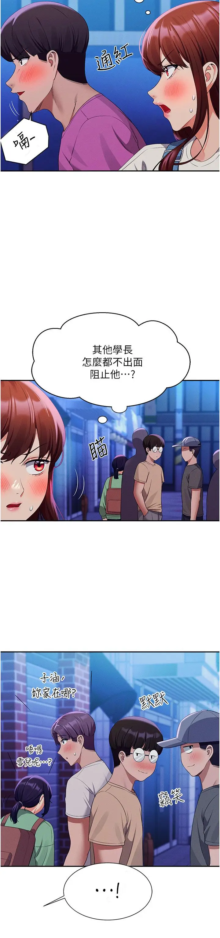 漫画《谁说理组没正妹》第61话第35张图