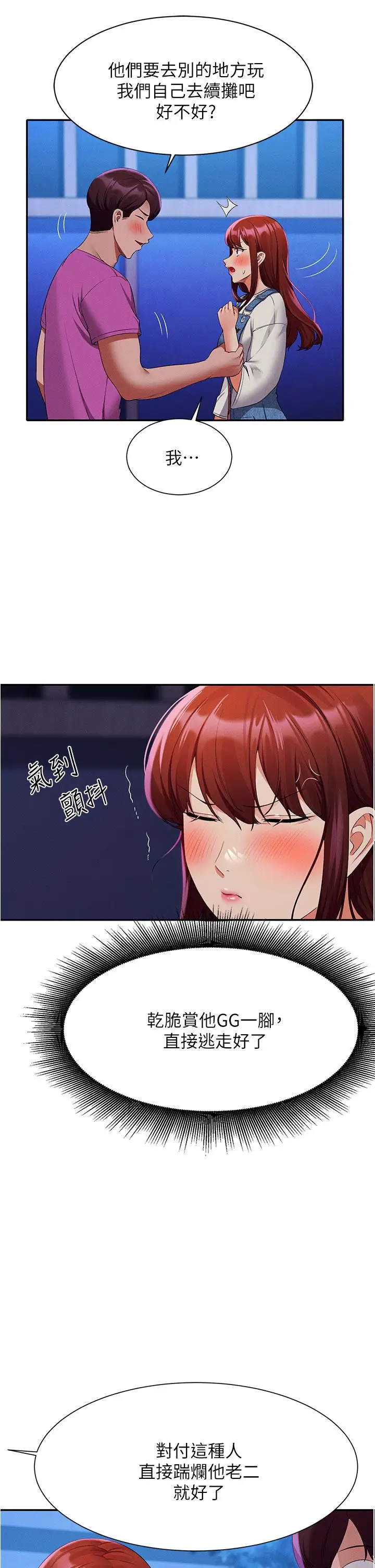 漫画《谁说理组没正妹》第61话第37张图
