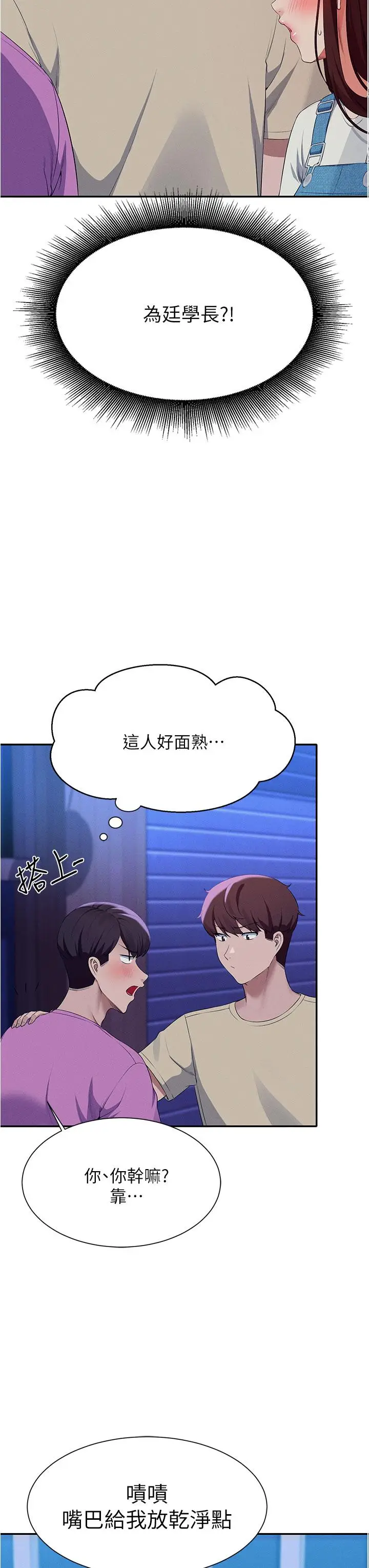 漫画《谁说理组没正妹》第61话第39张图