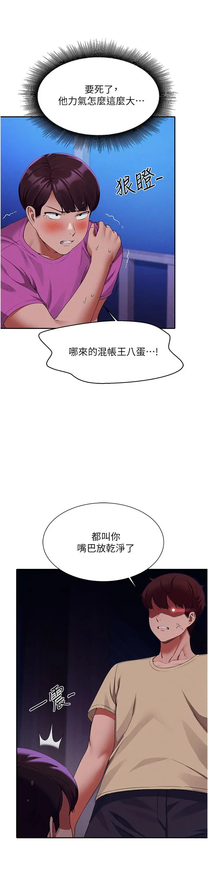 漫画《谁说理组没正妹》第61话第42张图