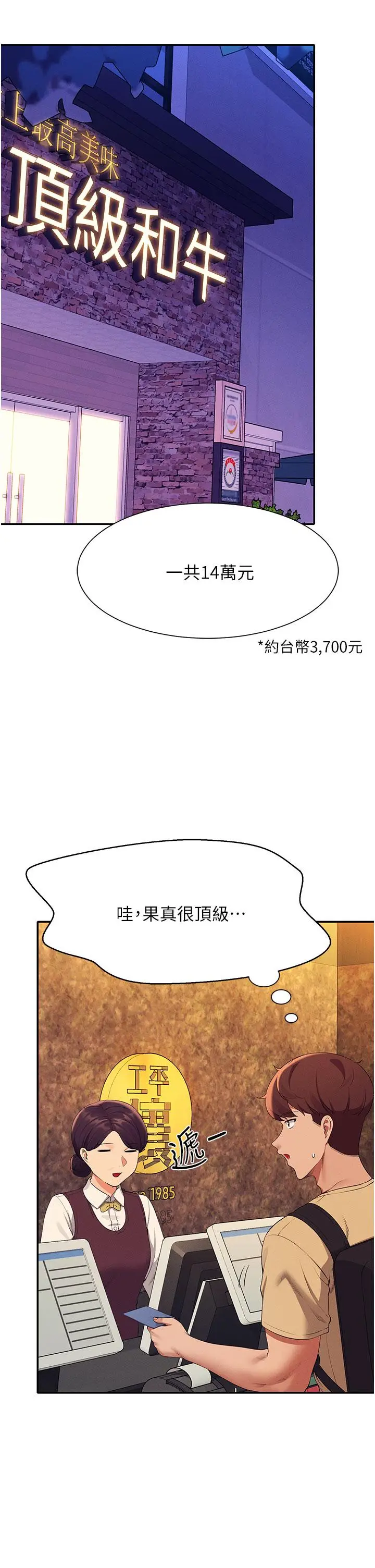 漫画《谁说理组没正妹》第61话第5张图
