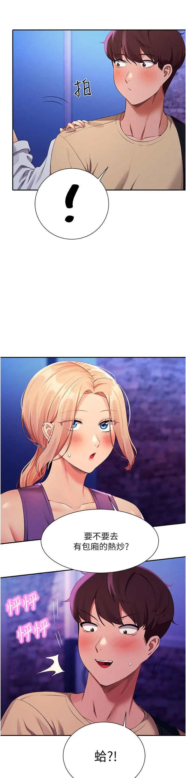漫画《谁说理组没正妹》第61话第9张图