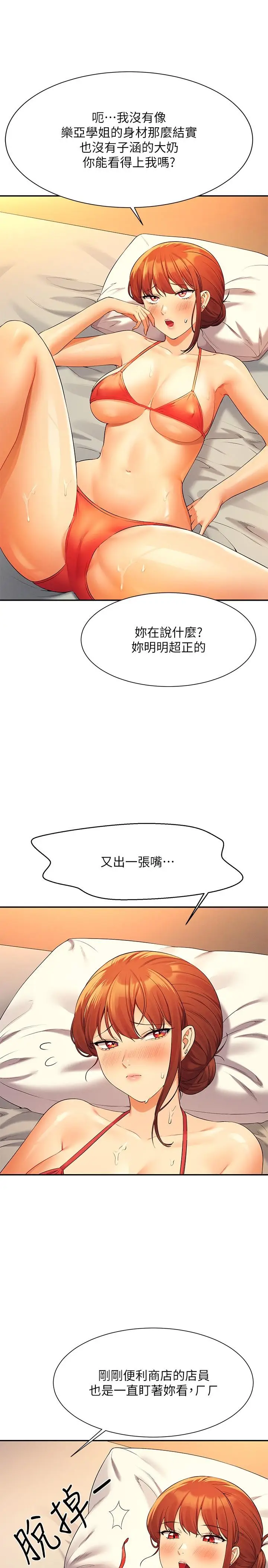 漫画《谁说理组没正妹》第83话第13张图