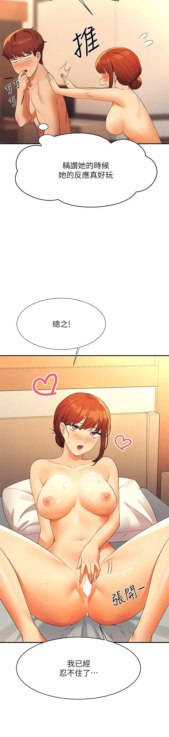 漫画《谁说理组没正妹》第83话第15张图