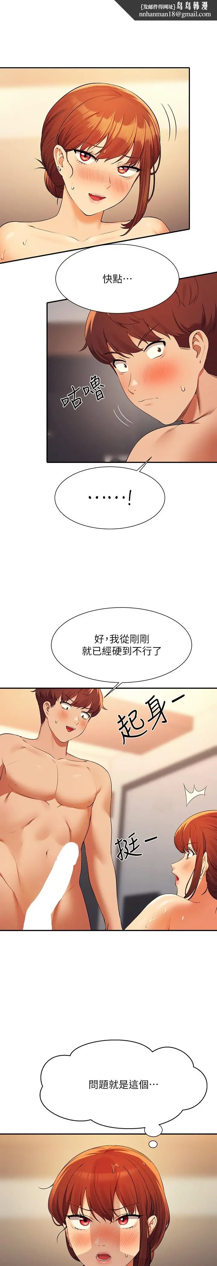 漫画《谁说理组没正妹》第83话第16张图