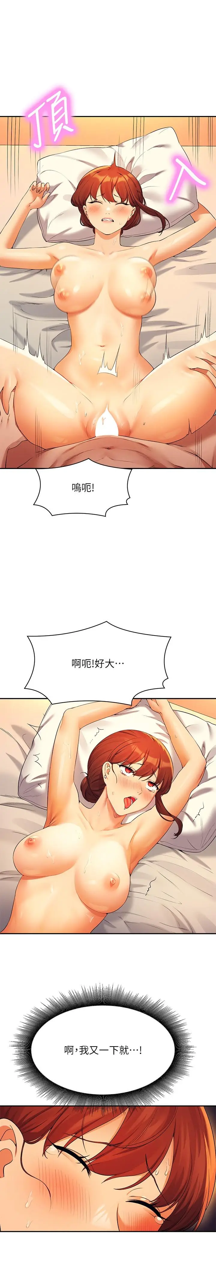 漫画《谁说理组没正妹》第83话第19张图