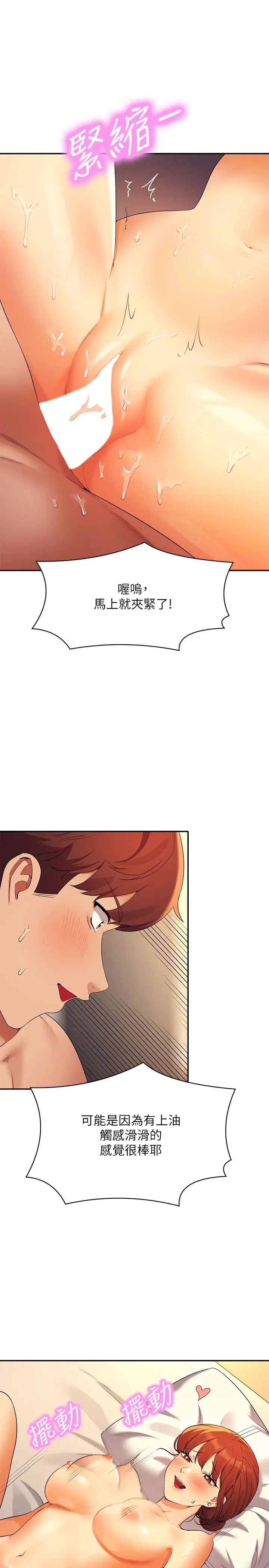 漫画《谁说理组没正妹》第83话第20张图