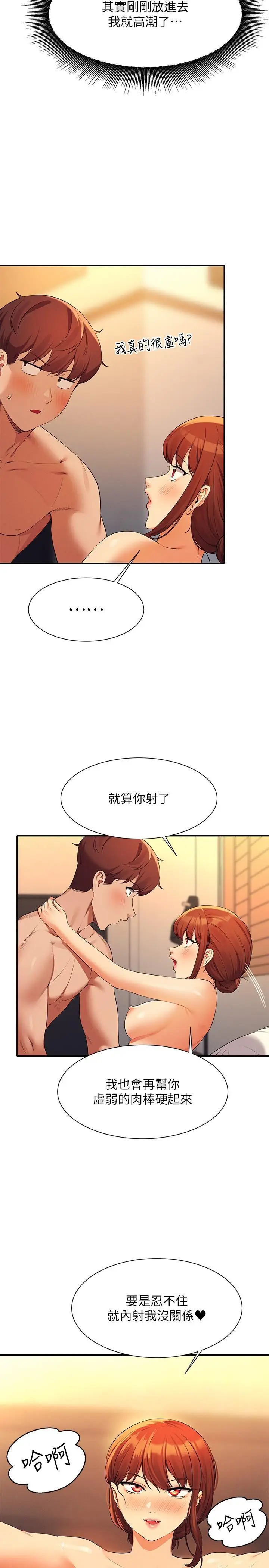 漫画《谁说理组没正妹》第83话第23张图